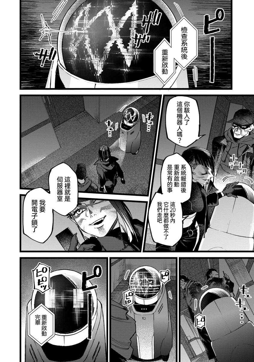 《看门狗：东京》漫画最新章节第1话免费下拉式在线观看章节第【24】张图片