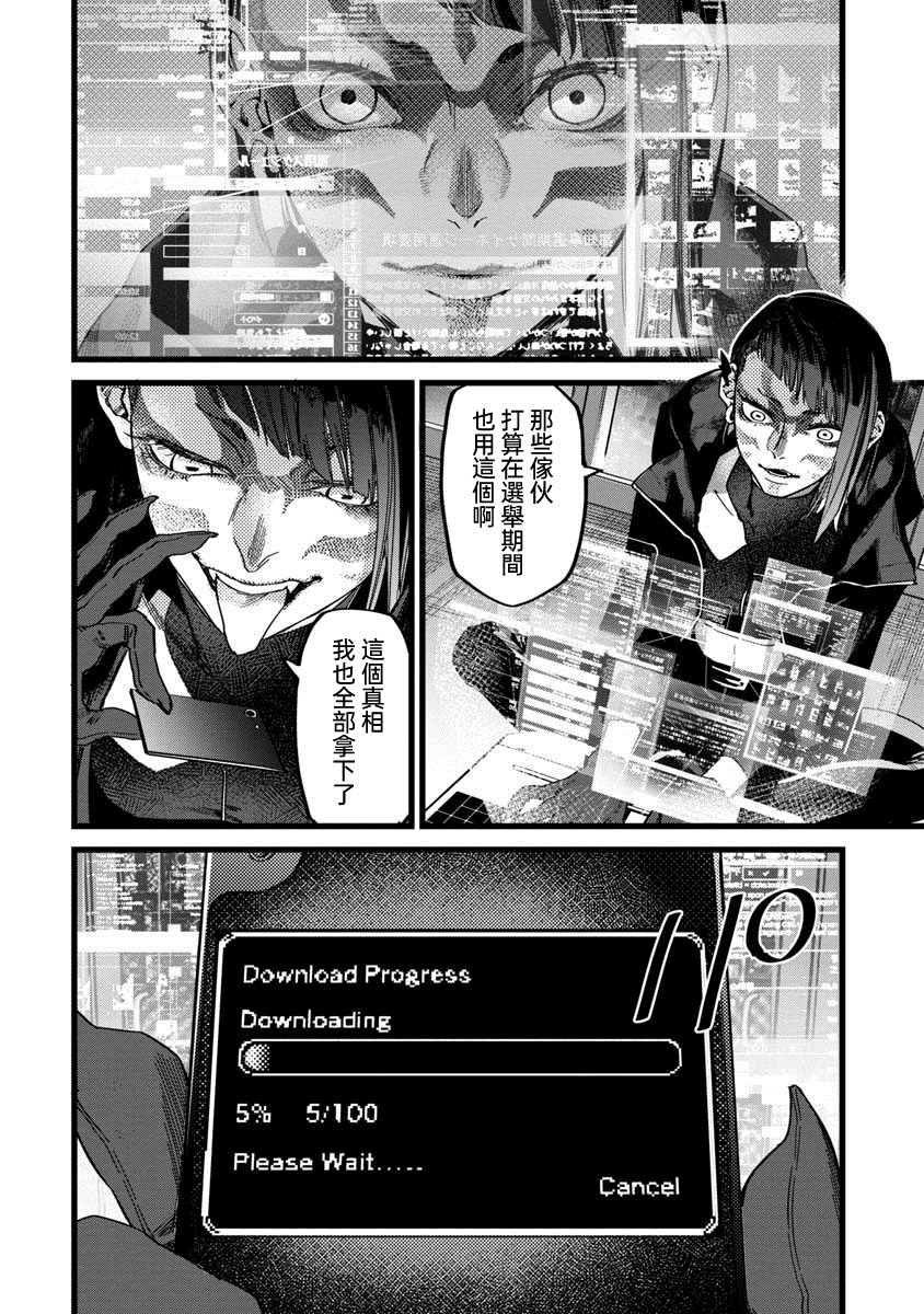 《看门狗：东京》漫画最新章节第1话免费下拉式在线观看章节第【34】张图片