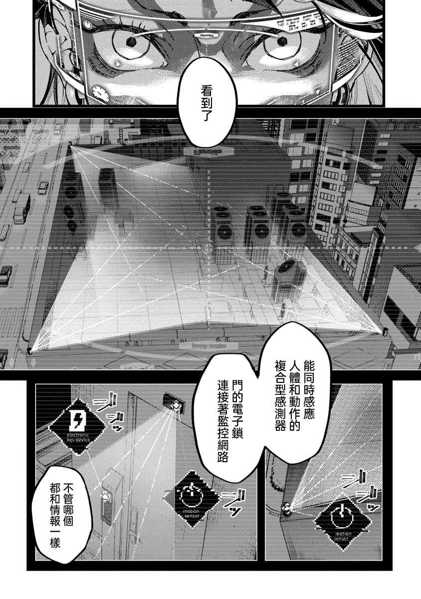 《看门狗：东京》漫画最新章节第1话免费下拉式在线观看章节第【12】张图片