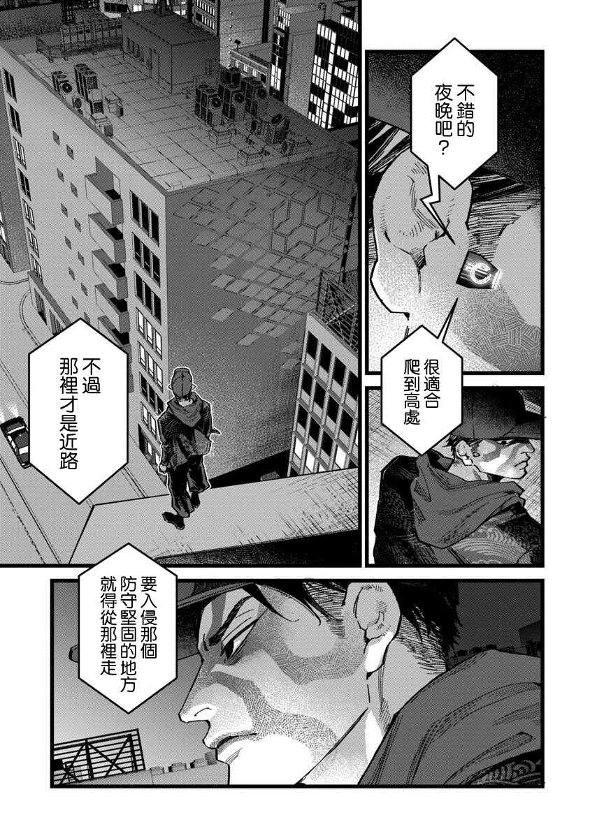 《看门狗：东京》漫画最新章节第1话免费下拉式在线观看章节第【5】张图片