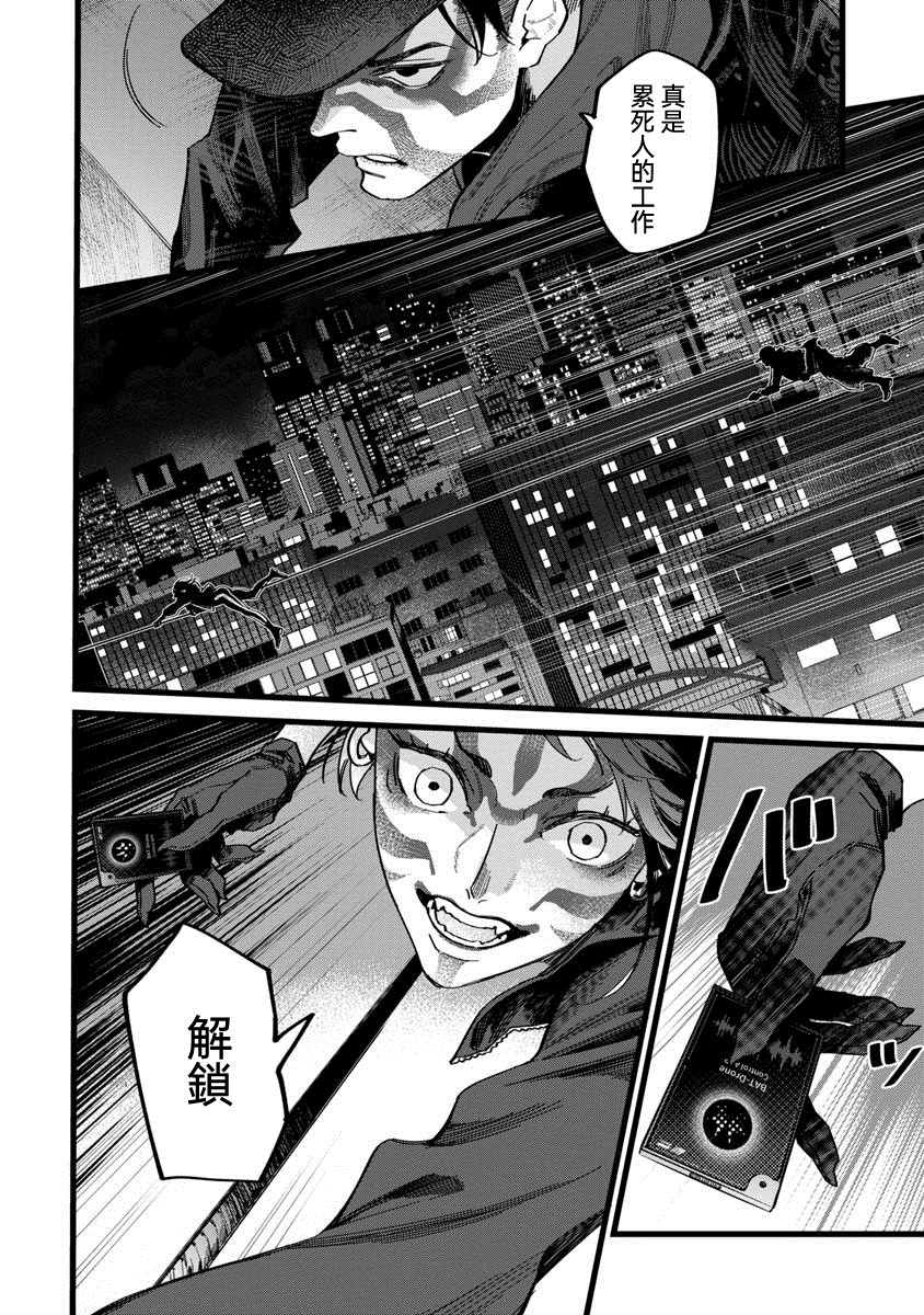 《看门狗：东京》漫画最新章节第1话免费下拉式在线观看章节第【14】张图片