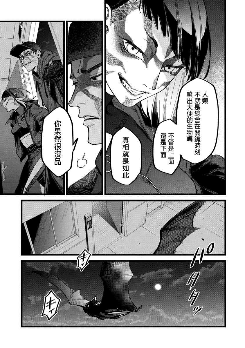 《看门狗：东京》漫画最新章节第1话免费下拉式在线观看章节第【19】张图片