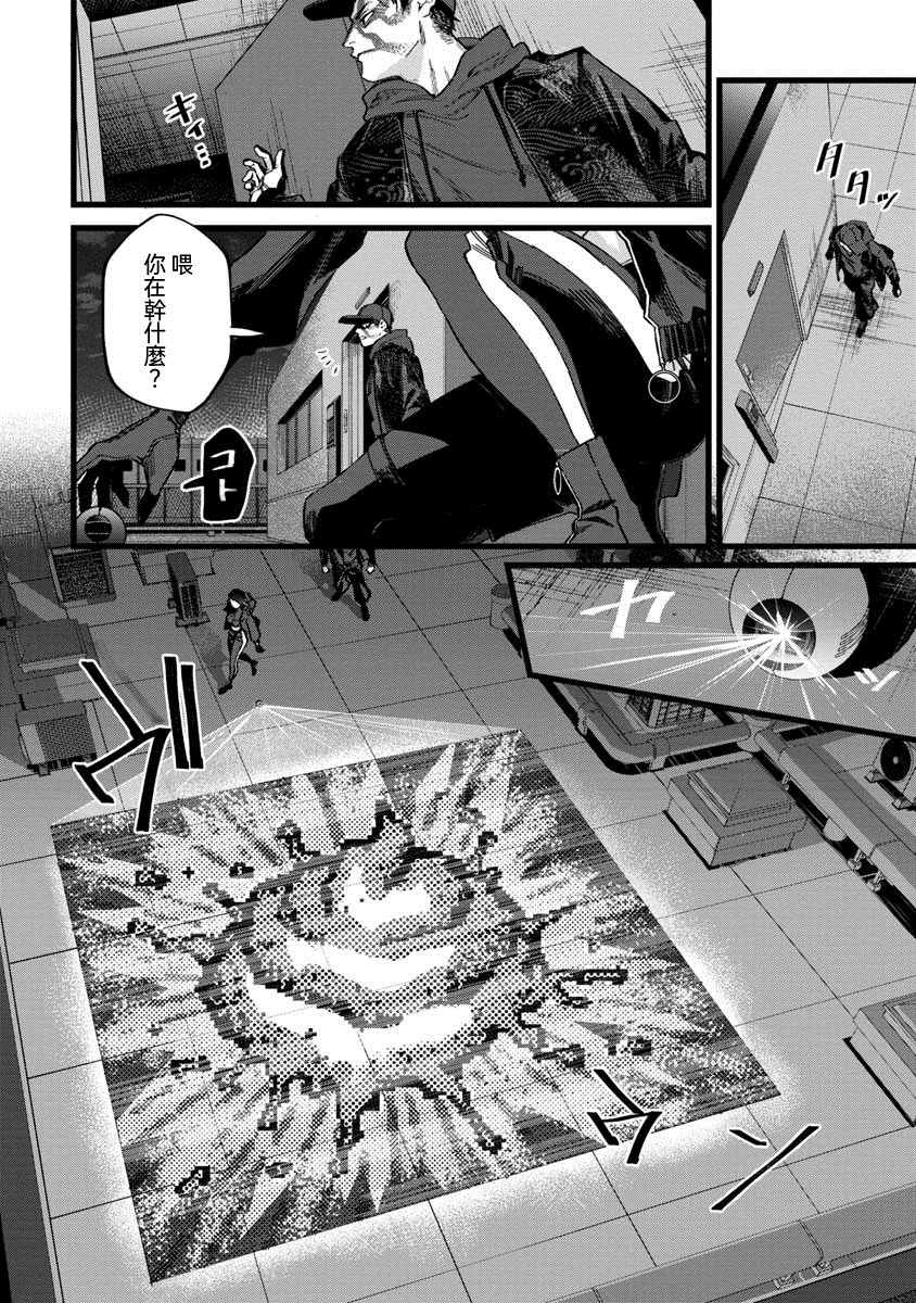 《看门狗：东京》漫画最新章节第1话免费下拉式在线观看章节第【16】张图片