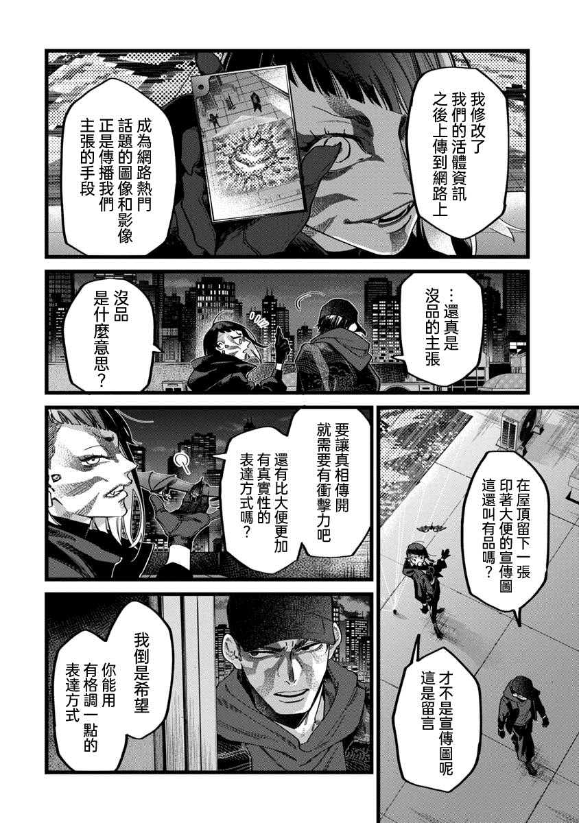 《看门狗：东京》漫画最新章节第1话免费下拉式在线观看章节第【18】张图片