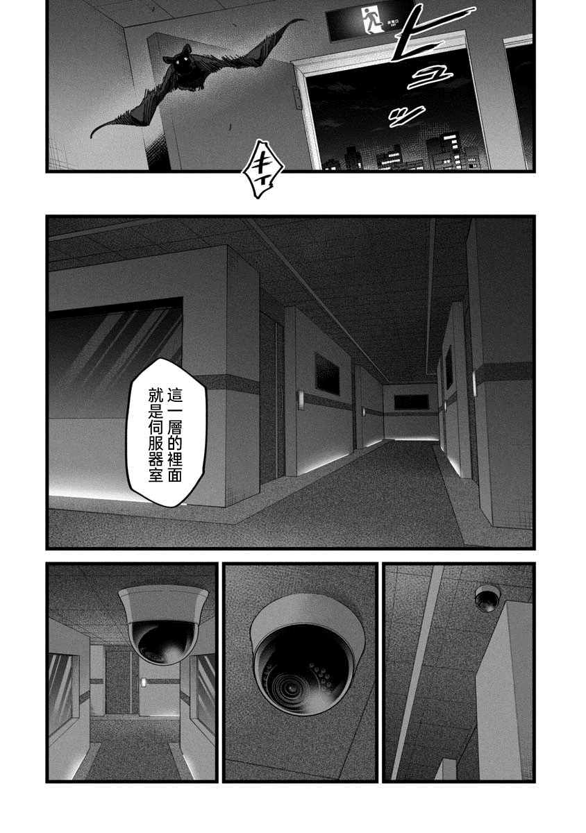 《看门狗：东京》漫画最新章节第1话免费下拉式在线观看章节第【20】张图片