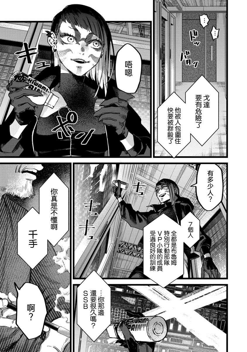 《看门狗：东京》漫画最新章节第1话免费下拉式在线观看章节第【41】张图片