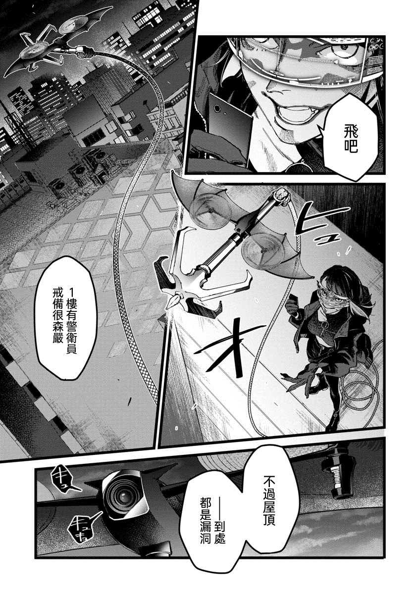 《看门狗：东京》漫画最新章节第1话免费下拉式在线观看章节第【11】张图片