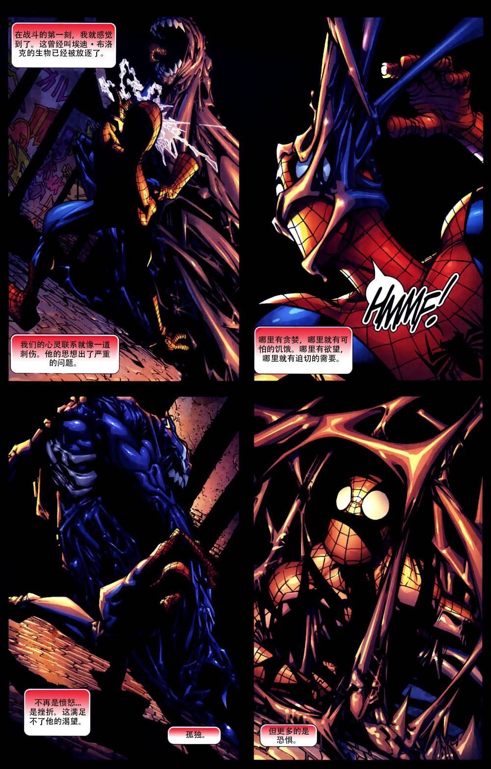 《惊世骇俗蜘蛛侠V1》漫画最新章节第1话 饥饿免费下拉式在线观看章节第【20】张图片