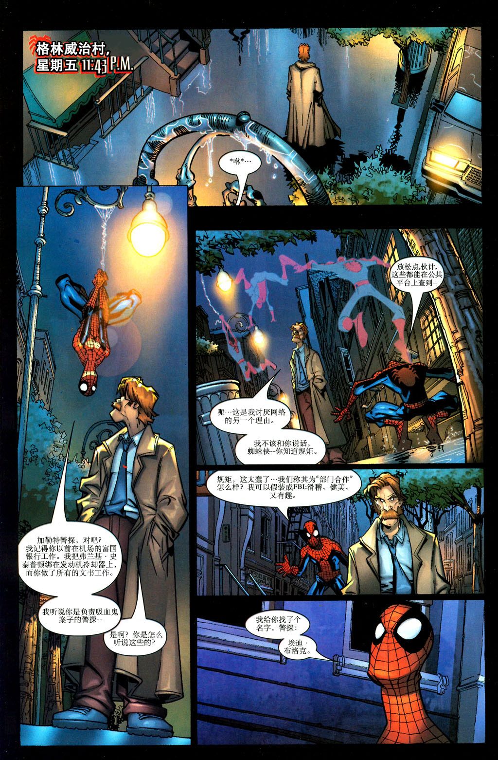 《惊世骇俗蜘蛛侠V1》漫画最新章节第2话 饥饿（2）免费下拉式在线观看章节第【22】张图片