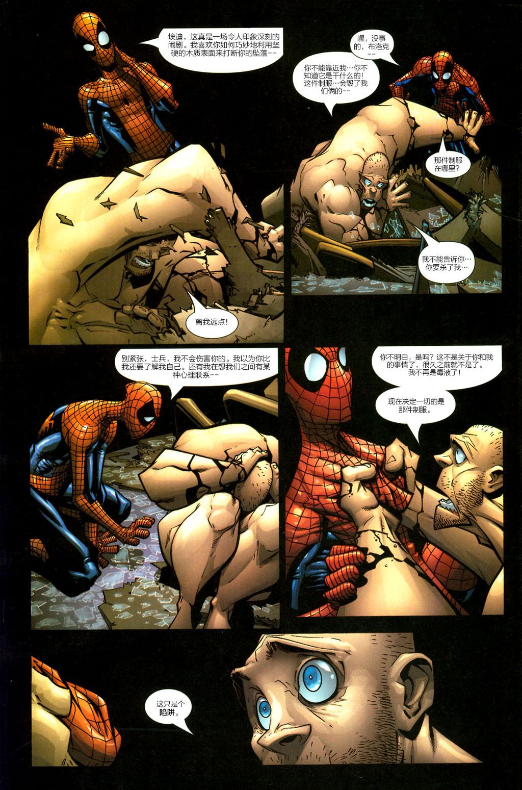 《惊世骇俗蜘蛛侠V1》漫画最新章节第3话 饥饿（3）免费下拉式在线观看章节第【22】张图片
