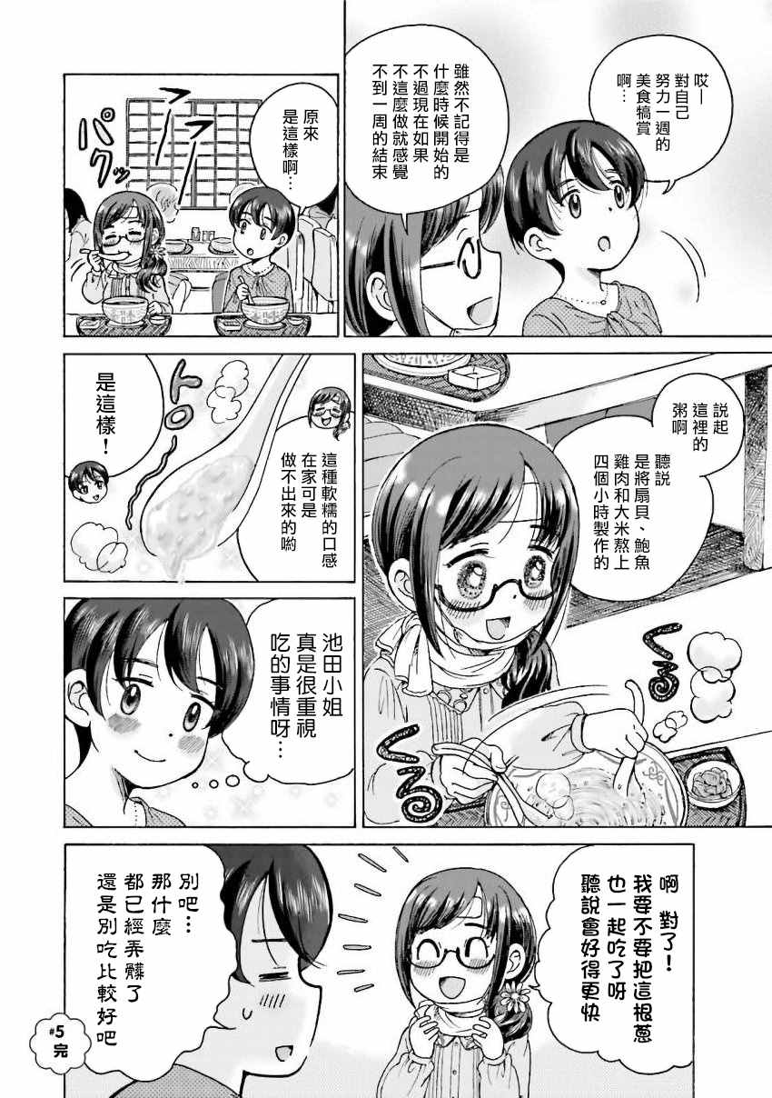 《美味犒赏》漫画最新章节第5话免费下拉式在线观看章节第【6】张图片