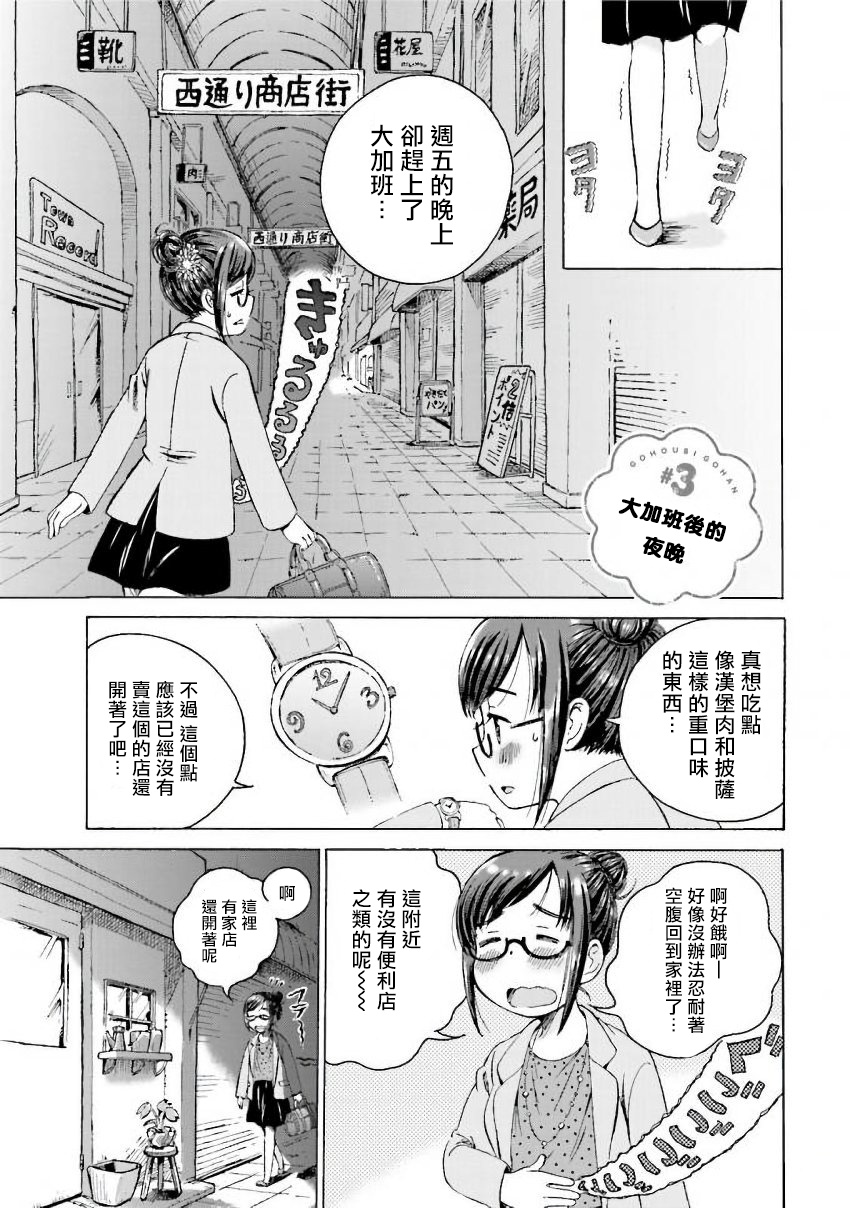 《美味犒赏》漫画最新章节第3话免费下拉式在线观看章节第【1】张图片