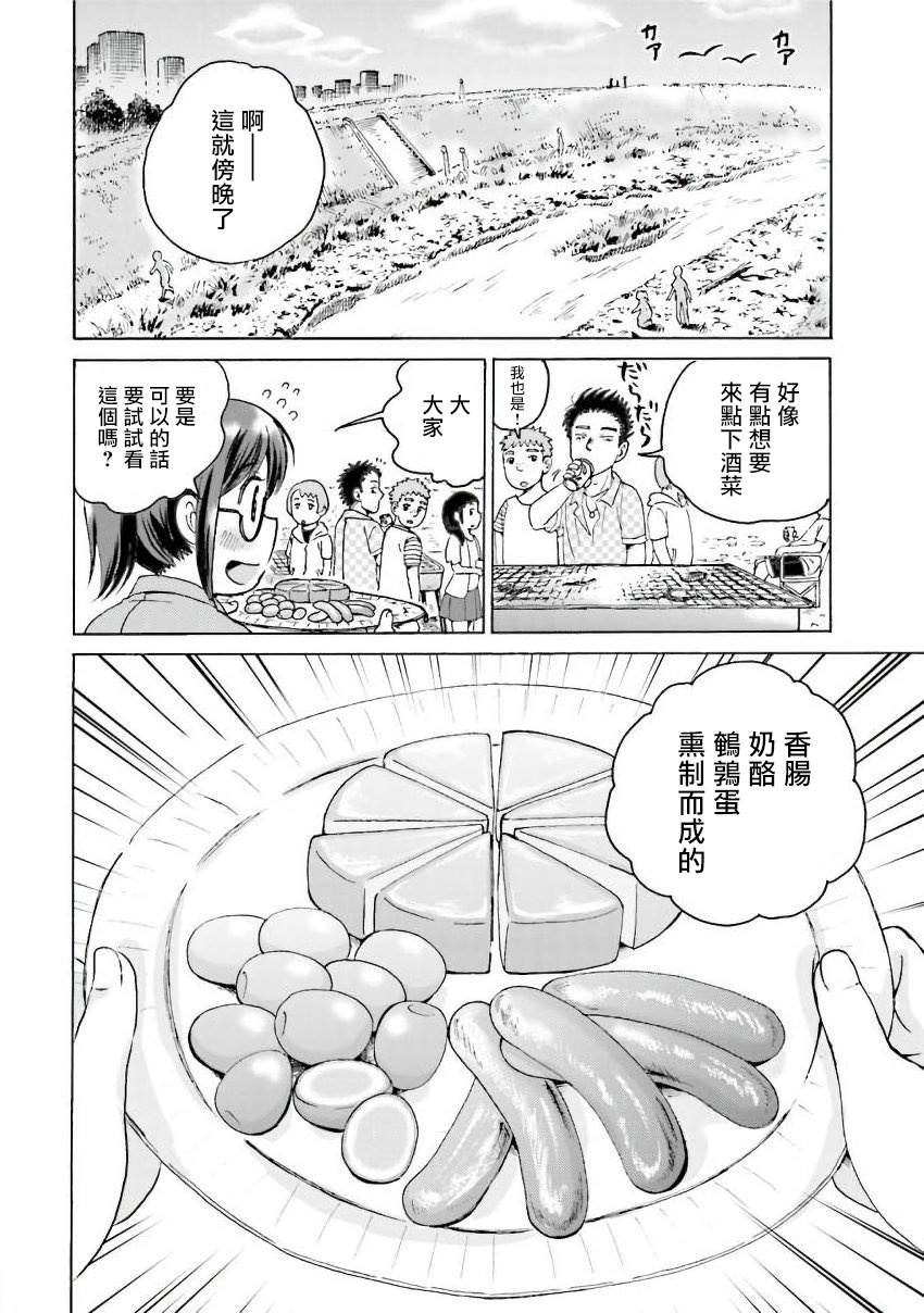 《美味犒赏》漫画最新章节第11话免费下拉式在线观看章节第【4】张图片