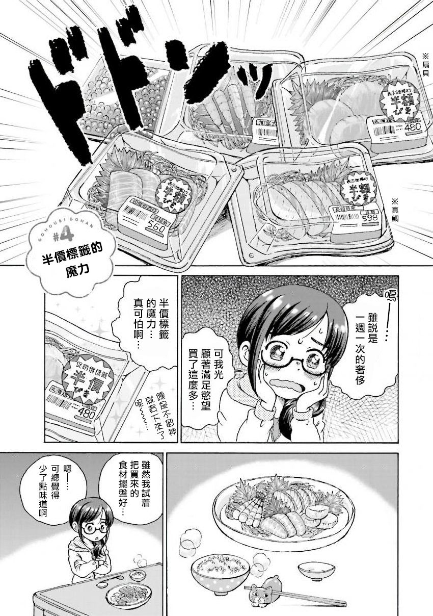 《美味犒赏》漫画最新章节第4话免费下拉式在线观看章节第【1】张图片