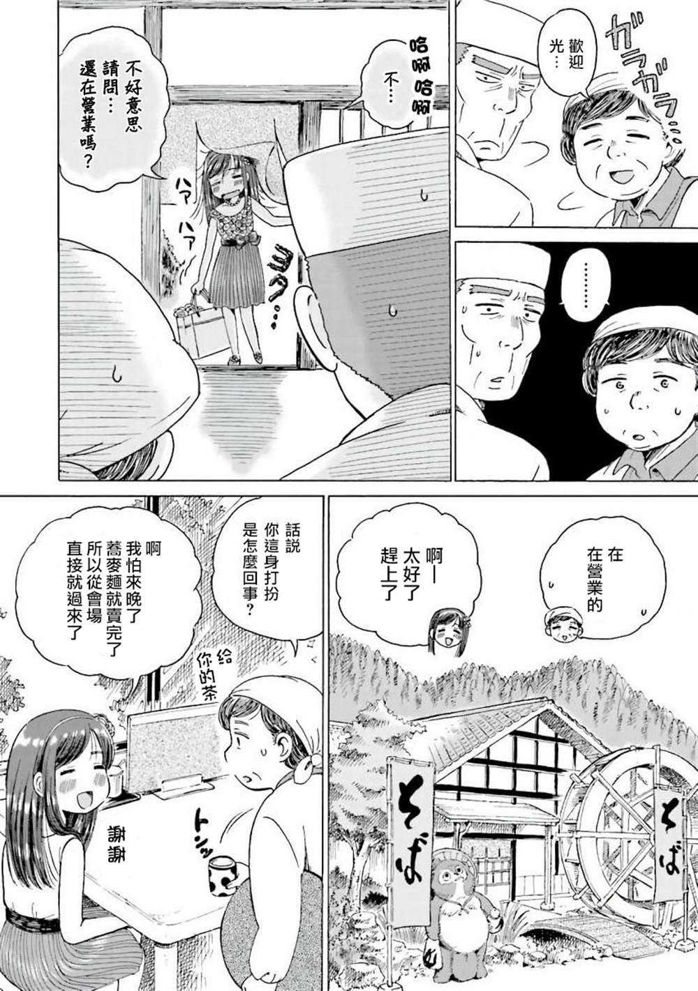 《美味犒赏》漫画最新章节第6话免费下拉式在线观看章节第【2】张图片