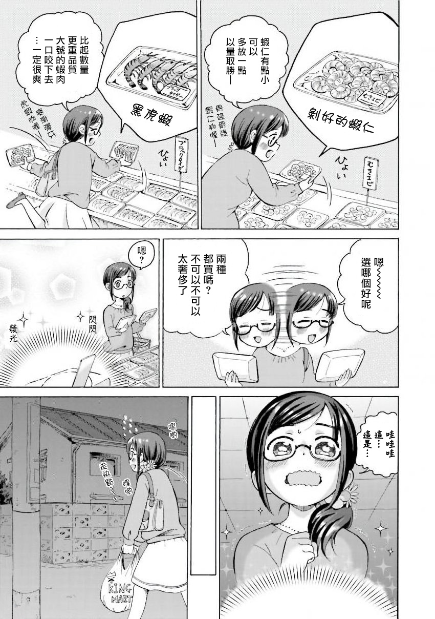 《美味犒赏》漫画最新章节第1话免费下拉式在线观看章节第【8】张图片