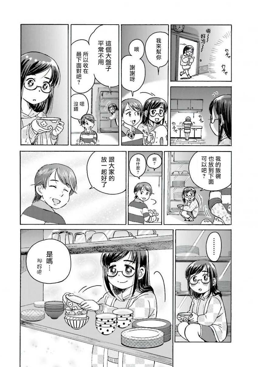 《美味犒赏》漫画最新章节第23话免费下拉式在线观看章节第【4】张图片