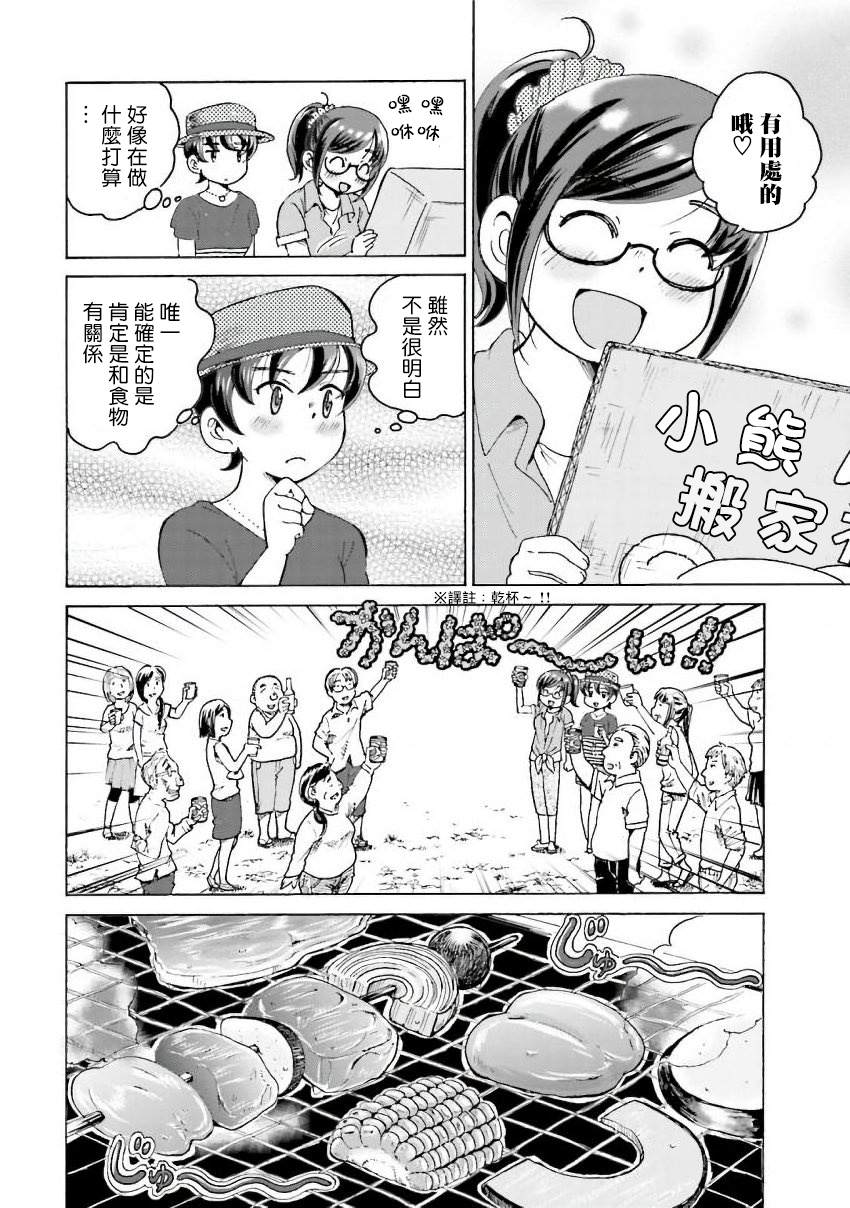 《美味犒赏》漫画最新章节第11话免费下拉式在线观看章节第【2】张图片