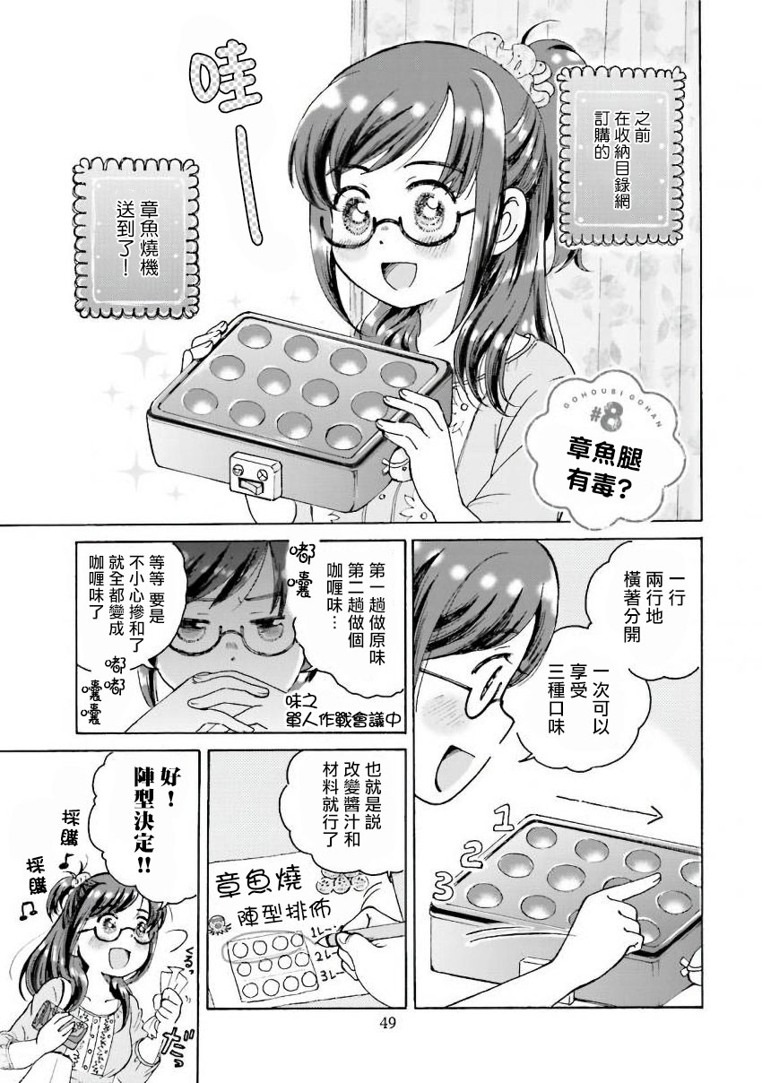 《美味犒赏》漫画最新章节第8话免费下拉式在线观看章节第【1】张图片