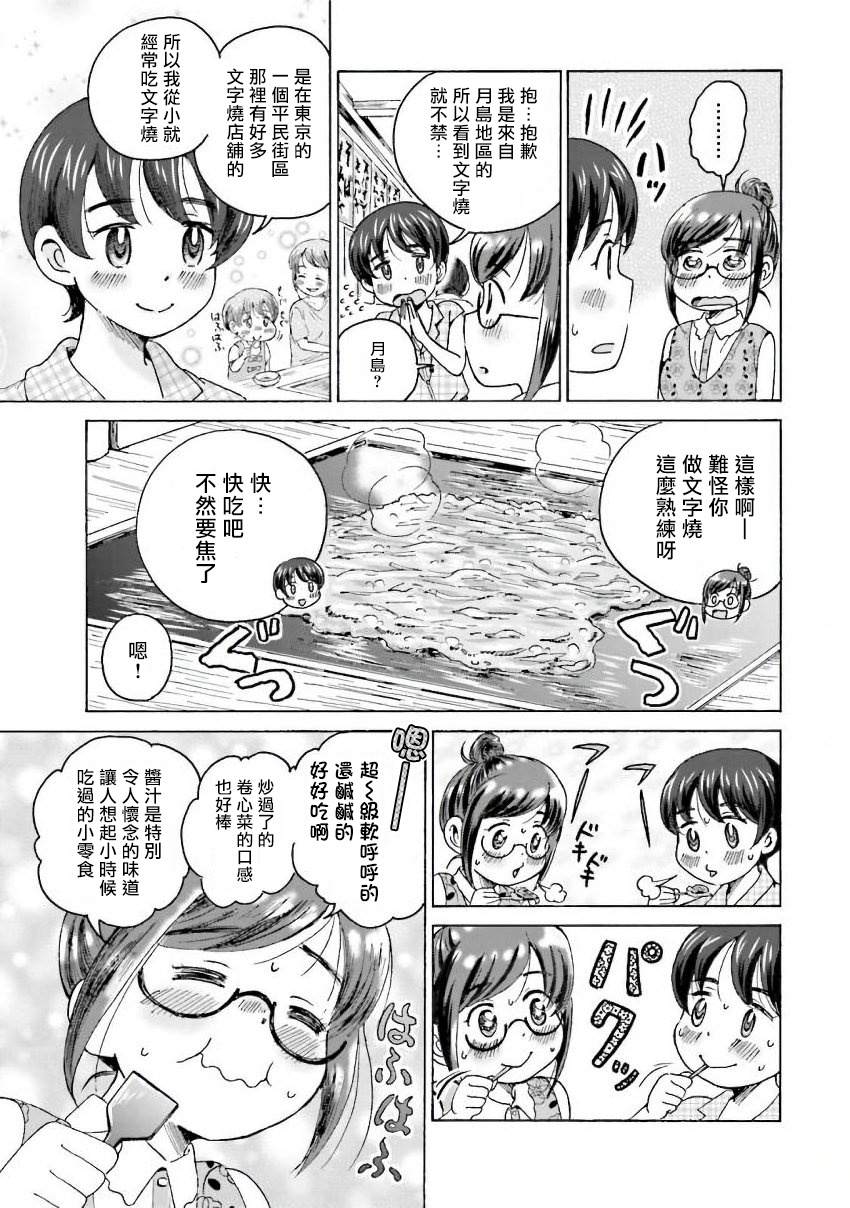 《美味犒赏》漫画最新章节第13话免费下拉式在线观看章节第【5】张图片