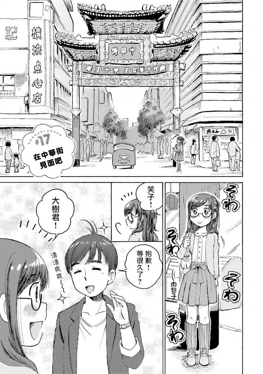 《美味犒赏》漫画最新章节第17话免费下拉式在线观看章节第【1】张图片