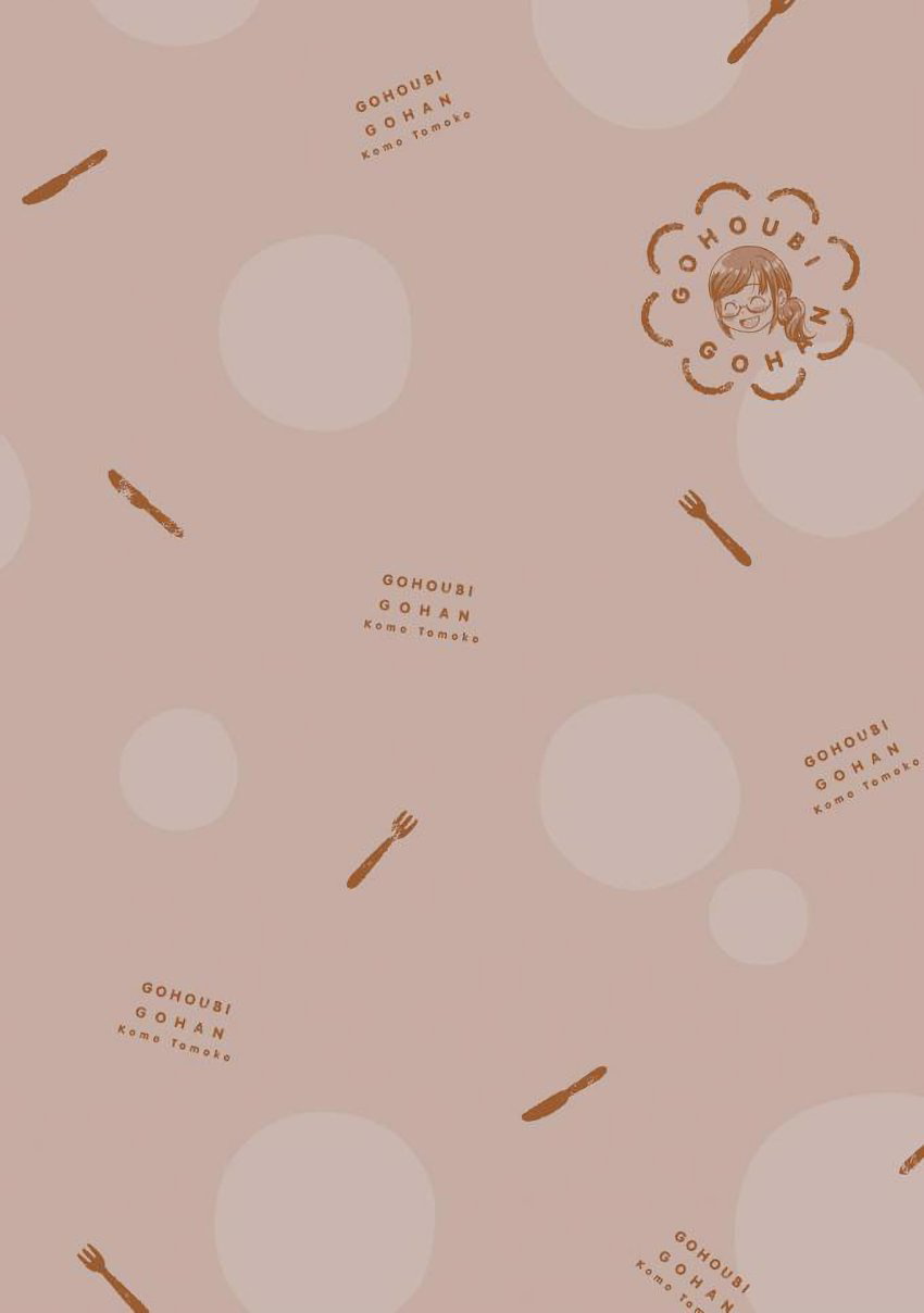 《美味犒赏》漫画最新章节第23话免费下拉式在线观看章节第【9】张图片