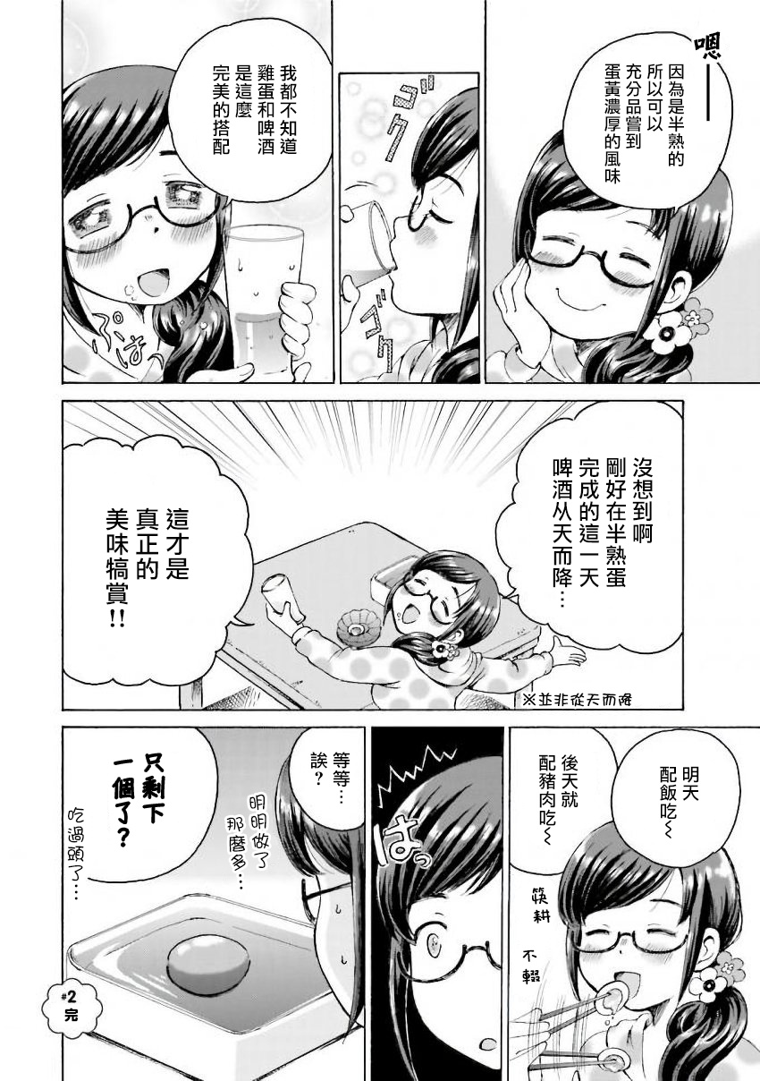 《美味犒赏》漫画最新章节第2话免费下拉式在线观看章节第【6】张图片