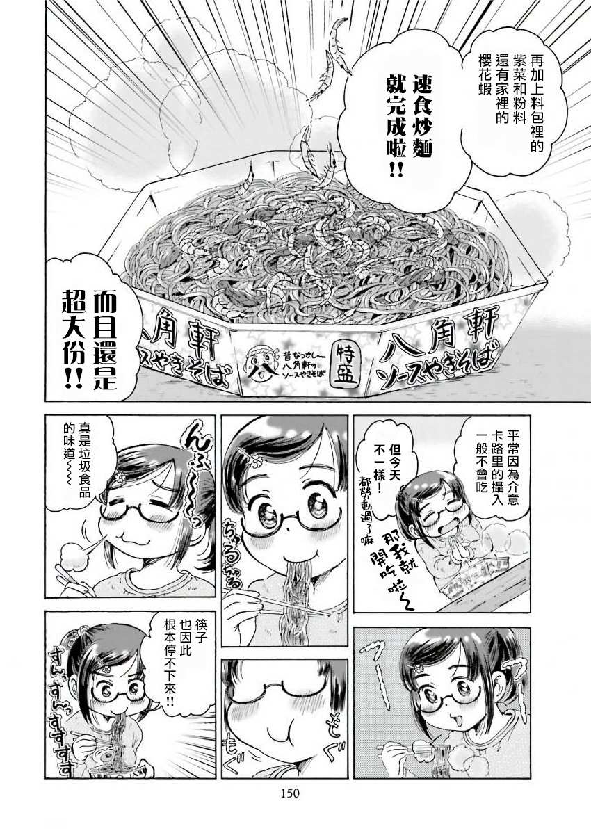 《美味犒赏》漫画最新章节第22话免费下拉式在线观看章节第【4】张图片