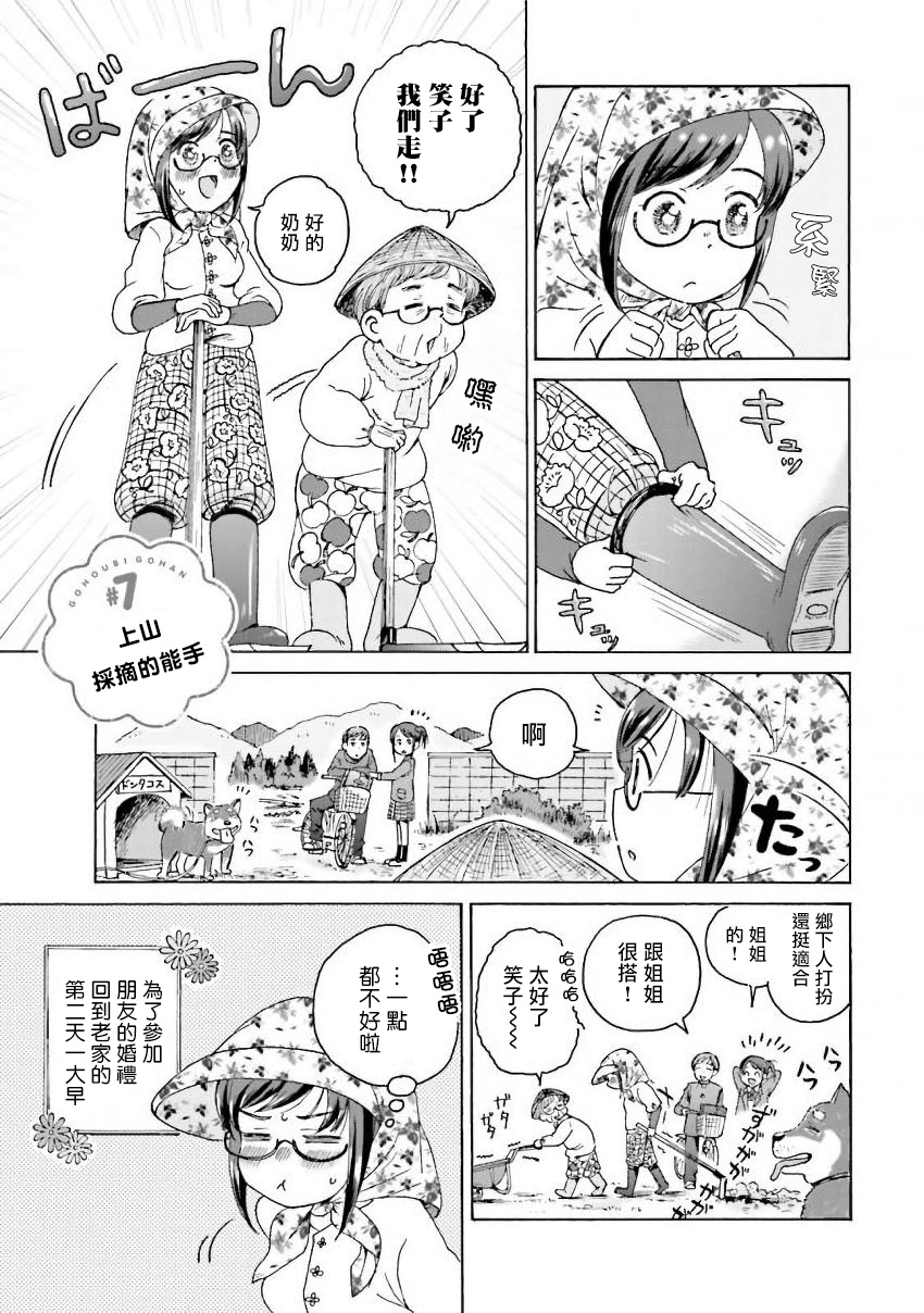 《美味犒赏》漫画最新章节第7话免费下拉式在线观看章节第【1】张图片