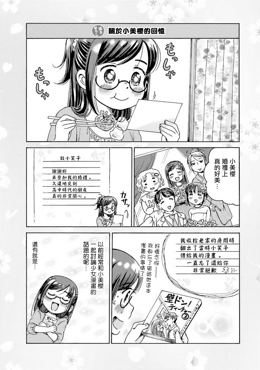 《美味犒赏》漫画最新章节番外01免费下拉式在线观看章节第【1】张图片