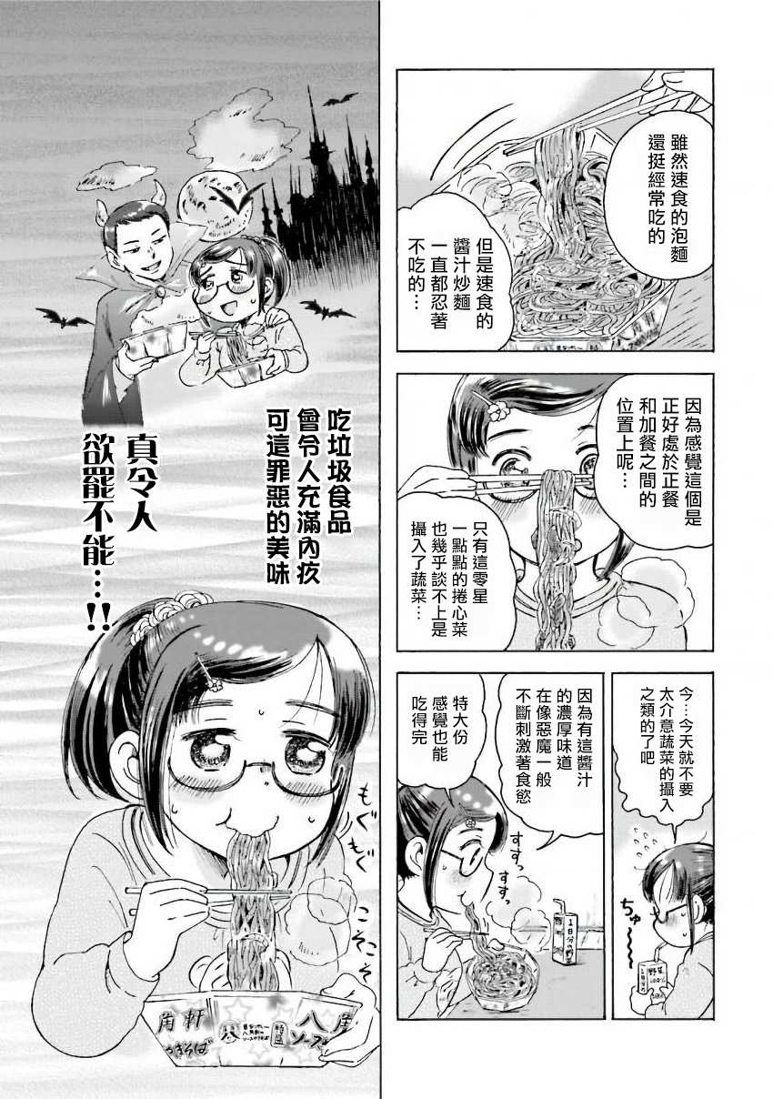 《美味犒赏》漫画最新章节第22话免费下拉式在线观看章节第【5】张图片