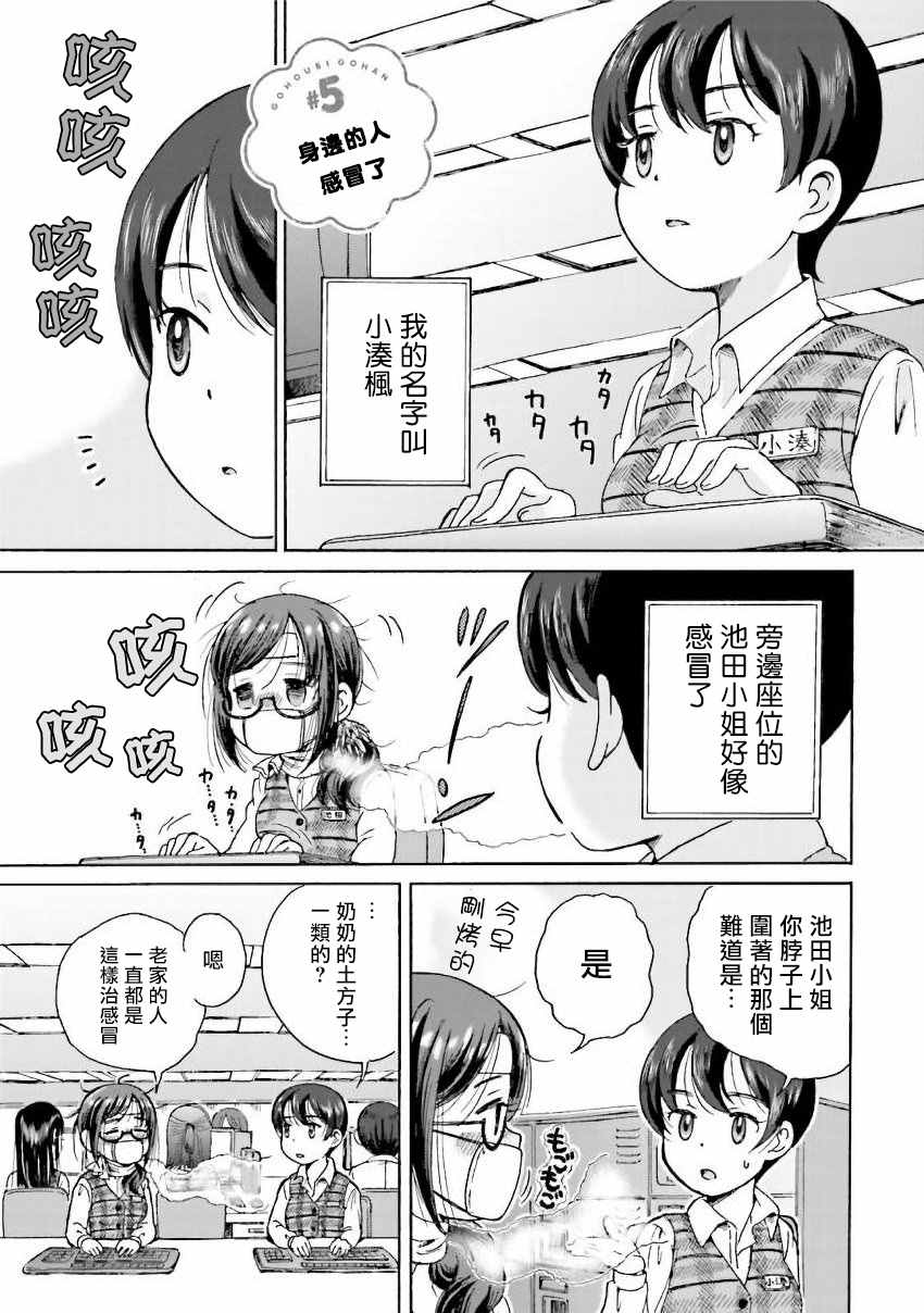 《美味犒赏》漫画最新章节第5话免费下拉式在线观看章节第【1】张图片