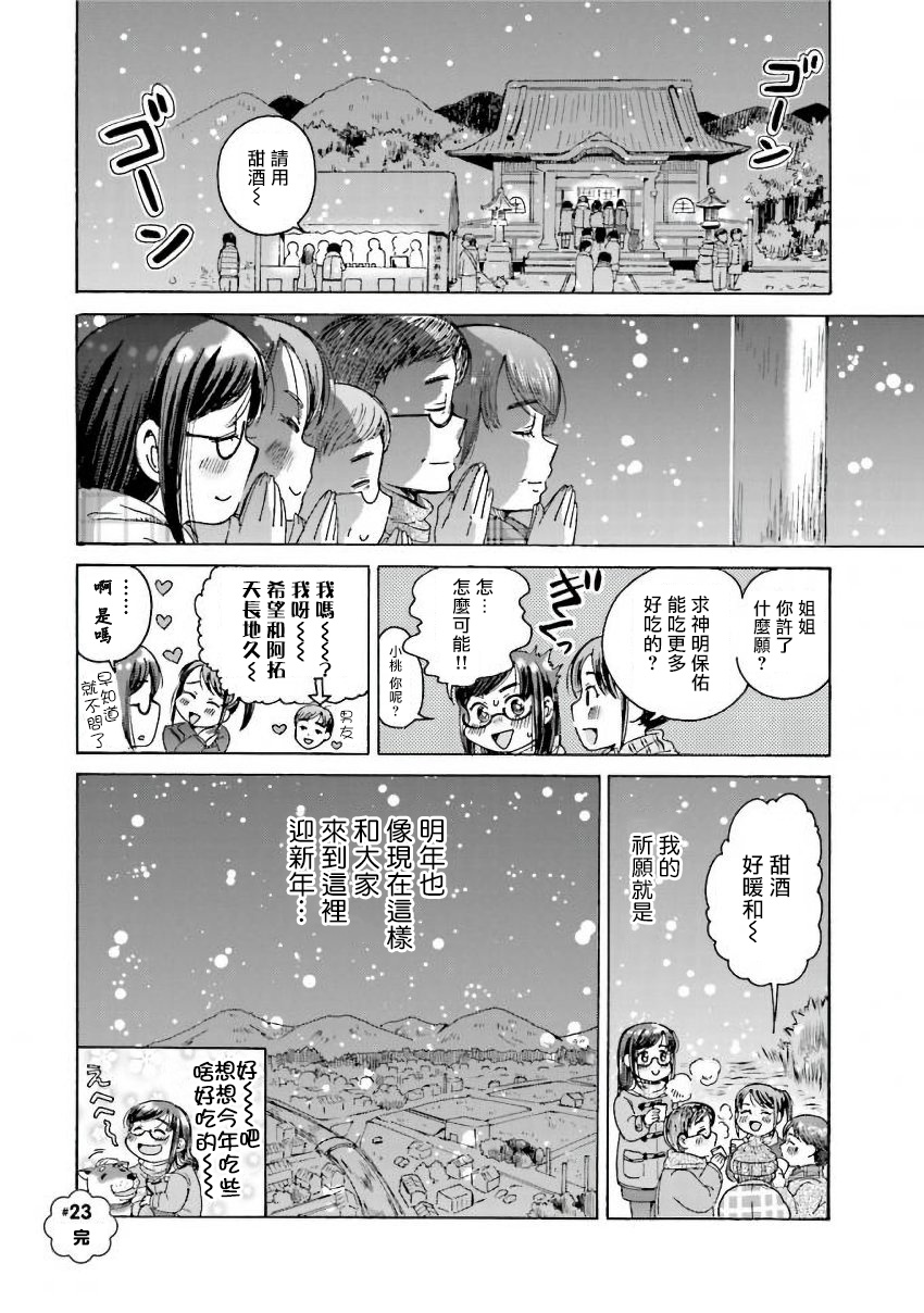 《美味犒赏》漫画最新章节第23话免费下拉式在线观看章节第【6】张图片