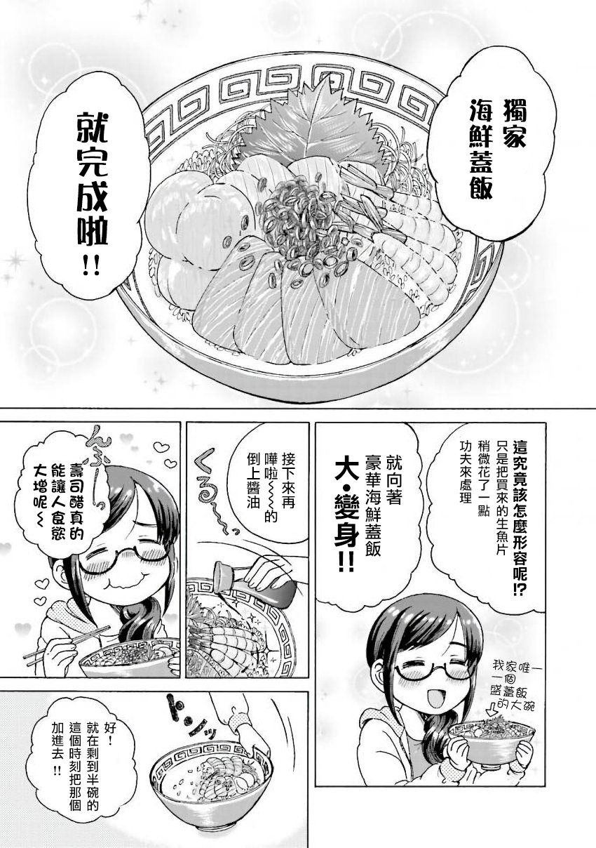 《美味犒赏》漫画最新章节第4话免费下拉式在线观看章节第【3】张图片