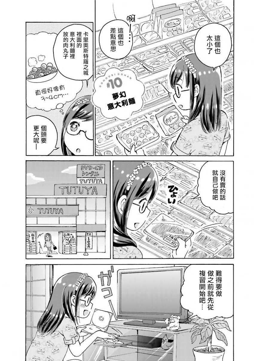 《美味犒赏》漫画最新章节第10话免费下拉式在线观看章节第【1】张图片