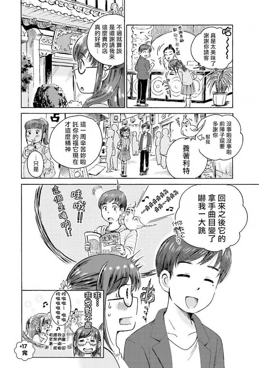 《美味犒赏》漫画最新章节第17话免费下拉式在线观看章节第【6】张图片