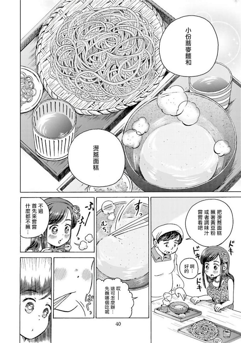 《美味犒赏》漫画最新章节第6话免费下拉式在线观看章节第【4】张图片