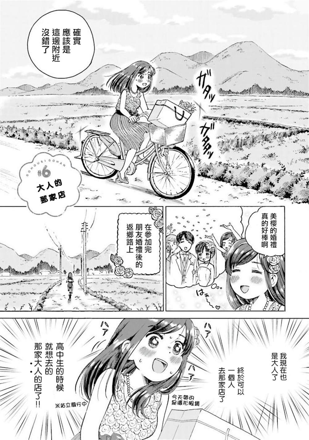 《美味犒赏》漫画最新章节第6话免费下拉式在线观看章节第【1】张图片