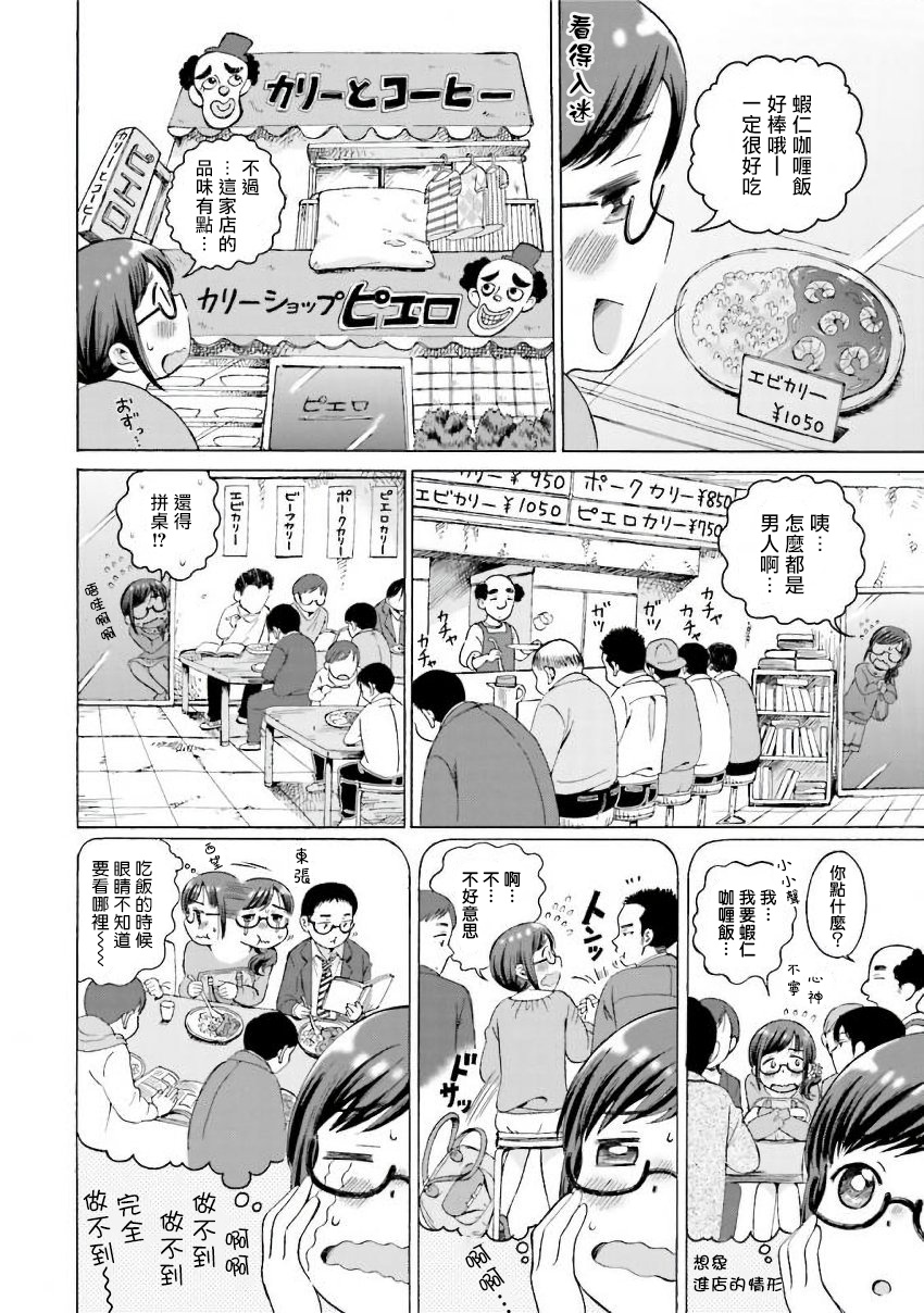 《美味犒赏》漫画最新章节第1话免费下拉式在线观看章节第【5】张图片