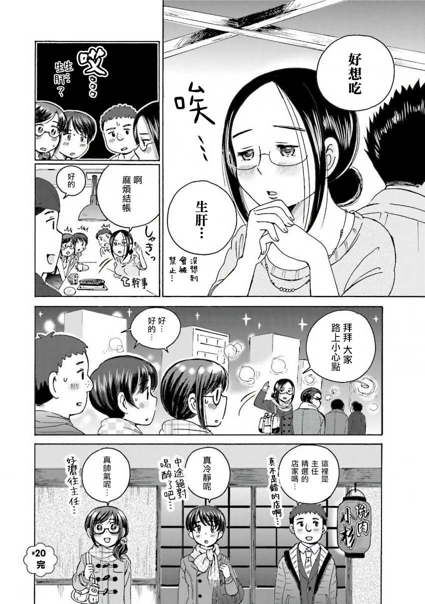 《美味犒赏》漫画最新章节第20话免费下拉式在线观看章节第【6】张图片