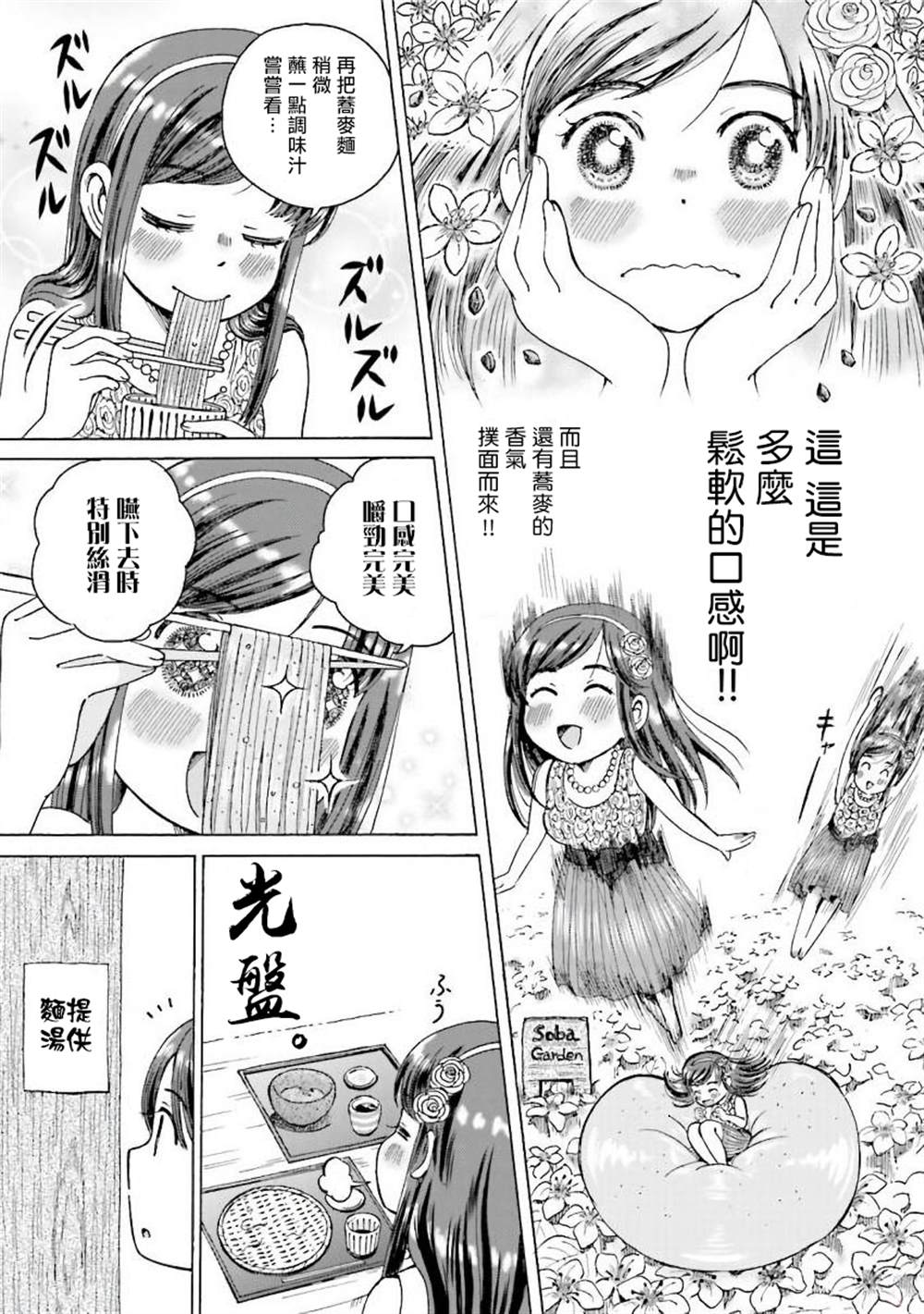 《美味犒赏》漫画最新章节第6话免费下拉式在线观看章节第【5】张图片