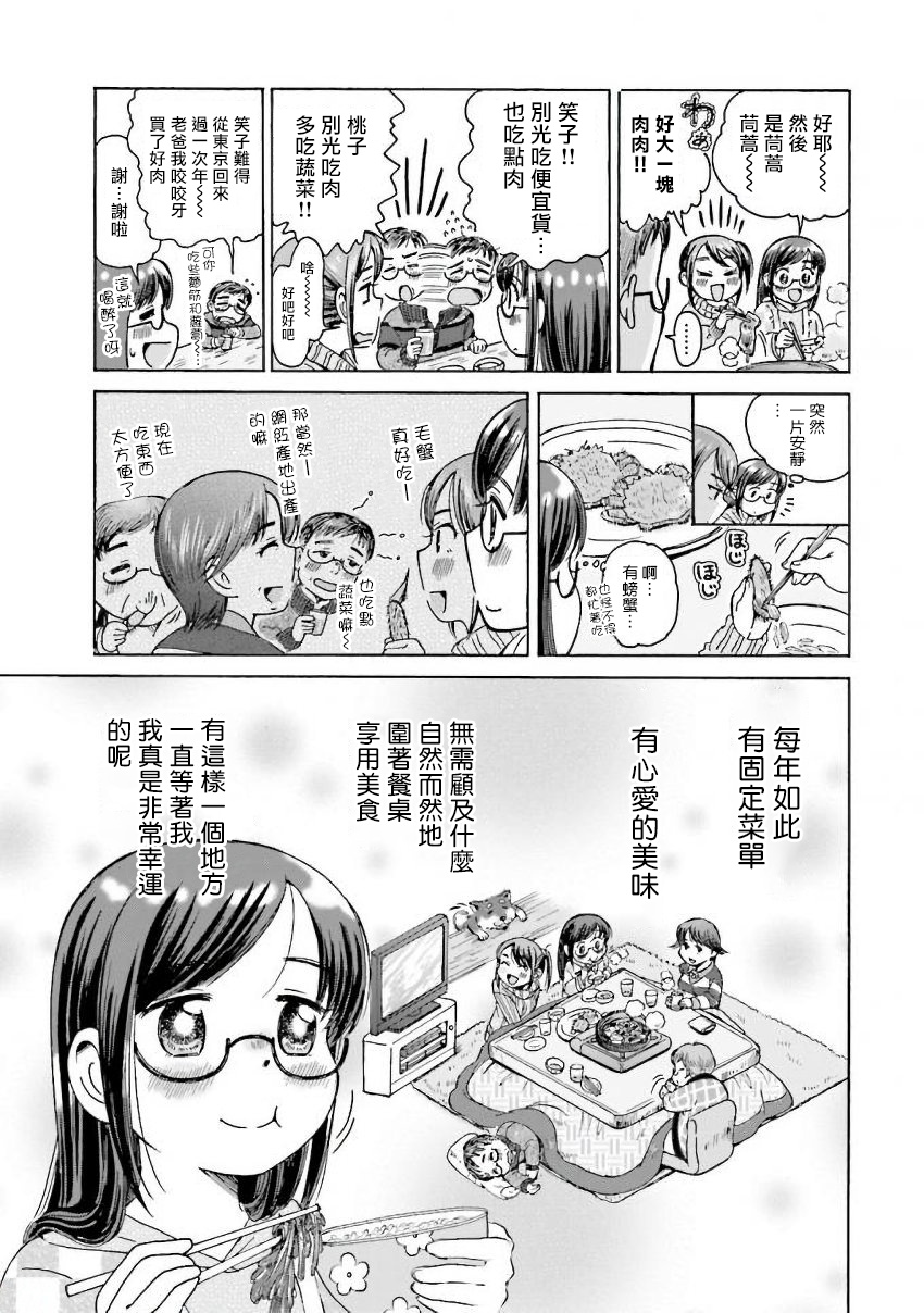 《美味犒赏》漫画最新章节第23话免费下拉式在线观看章节第【3】张图片