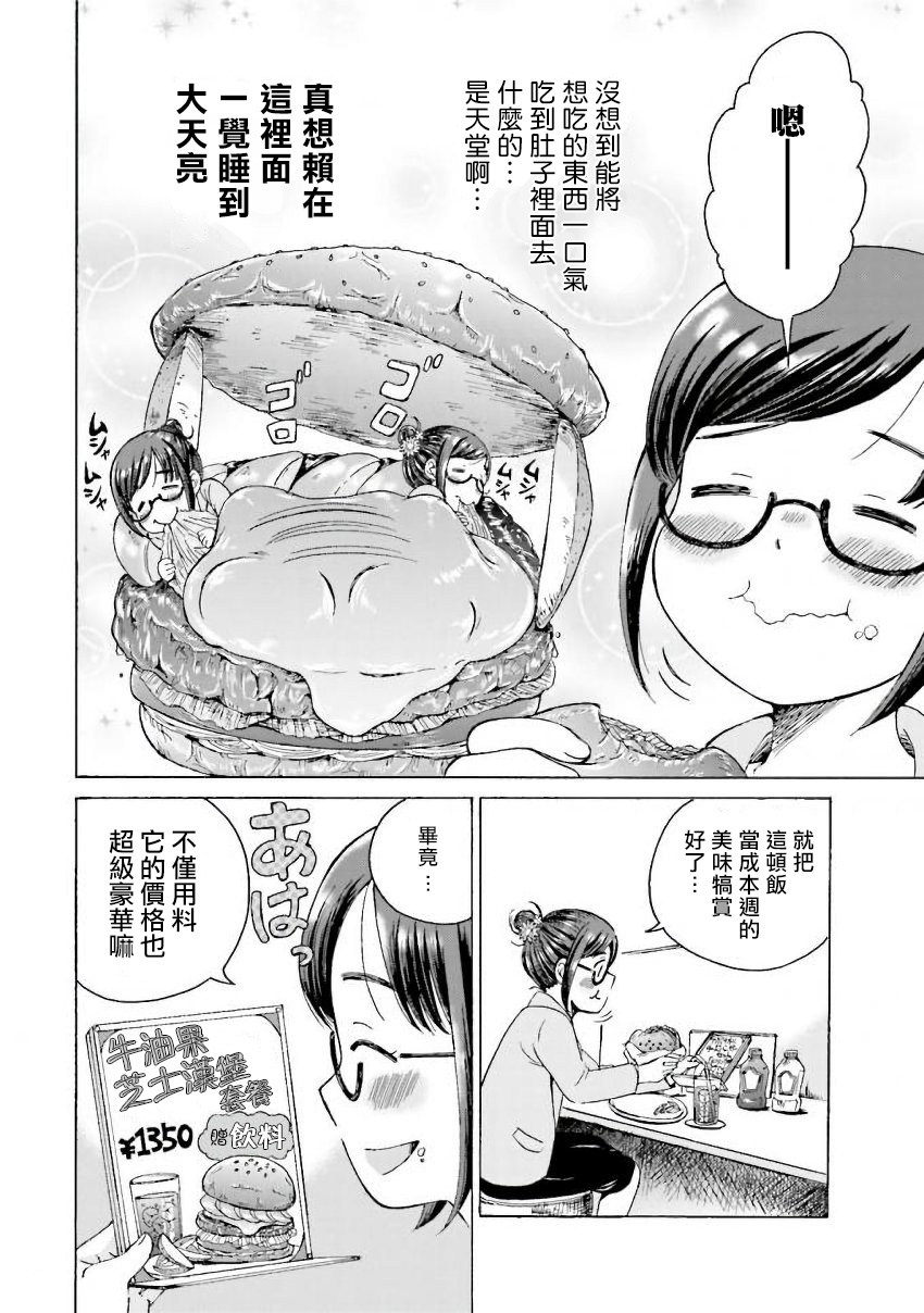 《美味犒赏》漫画最新章节第3话免费下拉式在线观看章节第【4】张图片