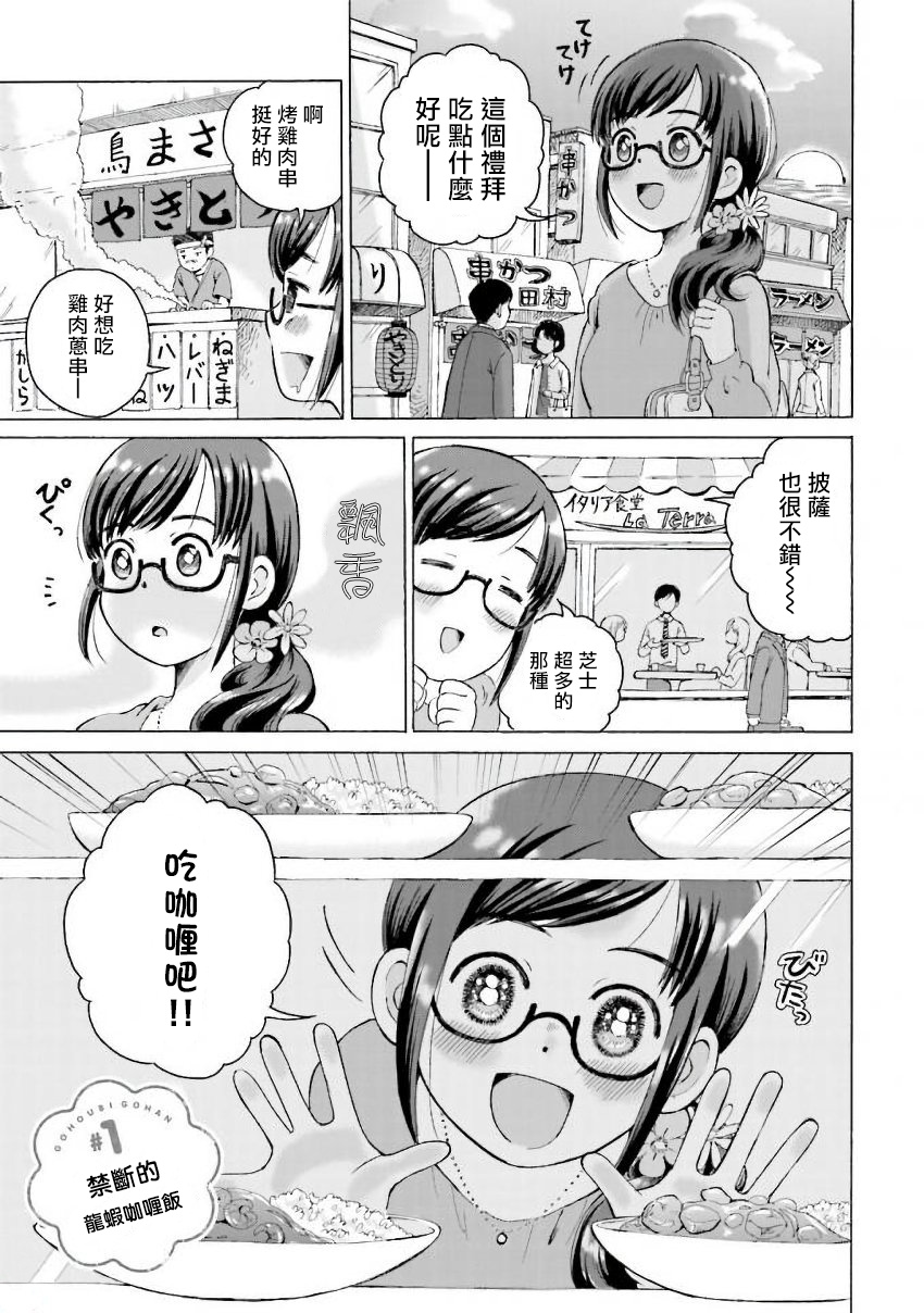 《美味犒赏》漫画最新章节第1话免费下拉式在线观看章节第【4】张图片