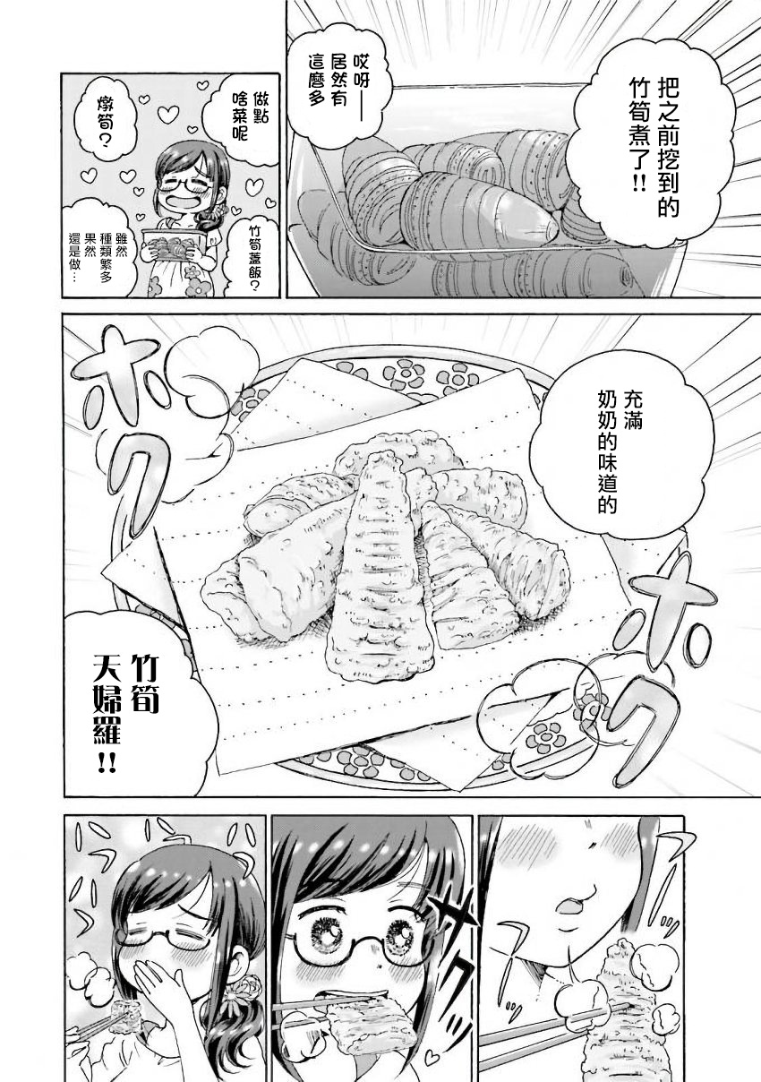 《美味犒赏》漫画最新章节第7话免费下拉式在线观看章节第【4】张图片