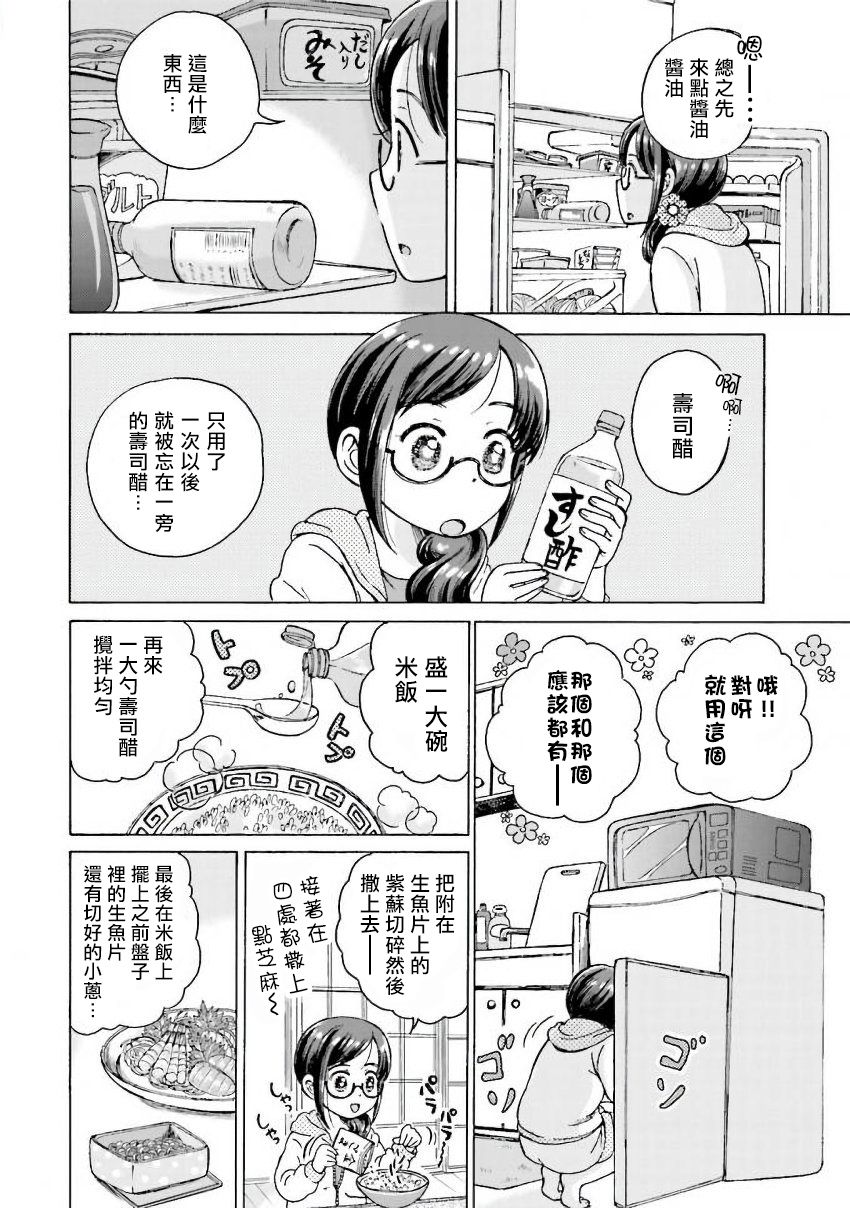 《美味犒赏》漫画最新章节第4话免费下拉式在线观看章节第【2】张图片