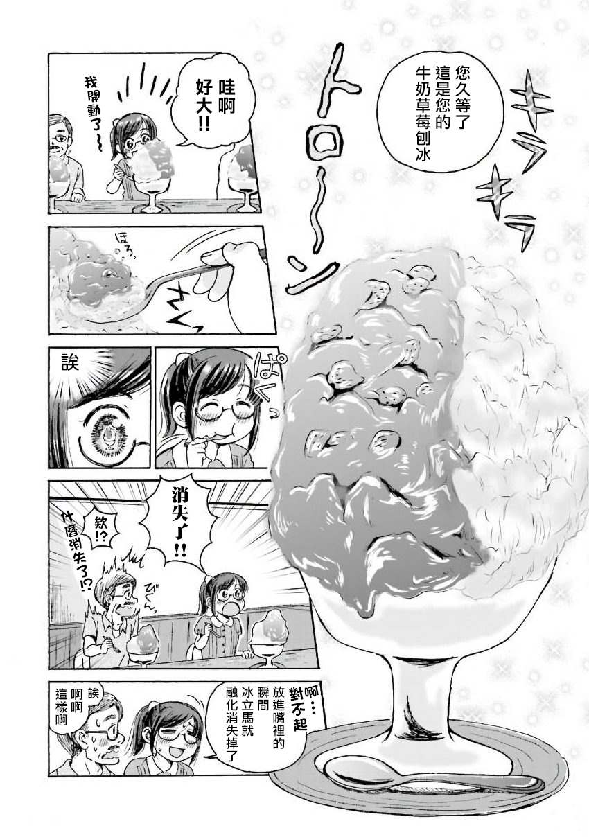 《美味犒赏》漫画最新章节番外02免费下拉式在线观看章节第【4】张图片