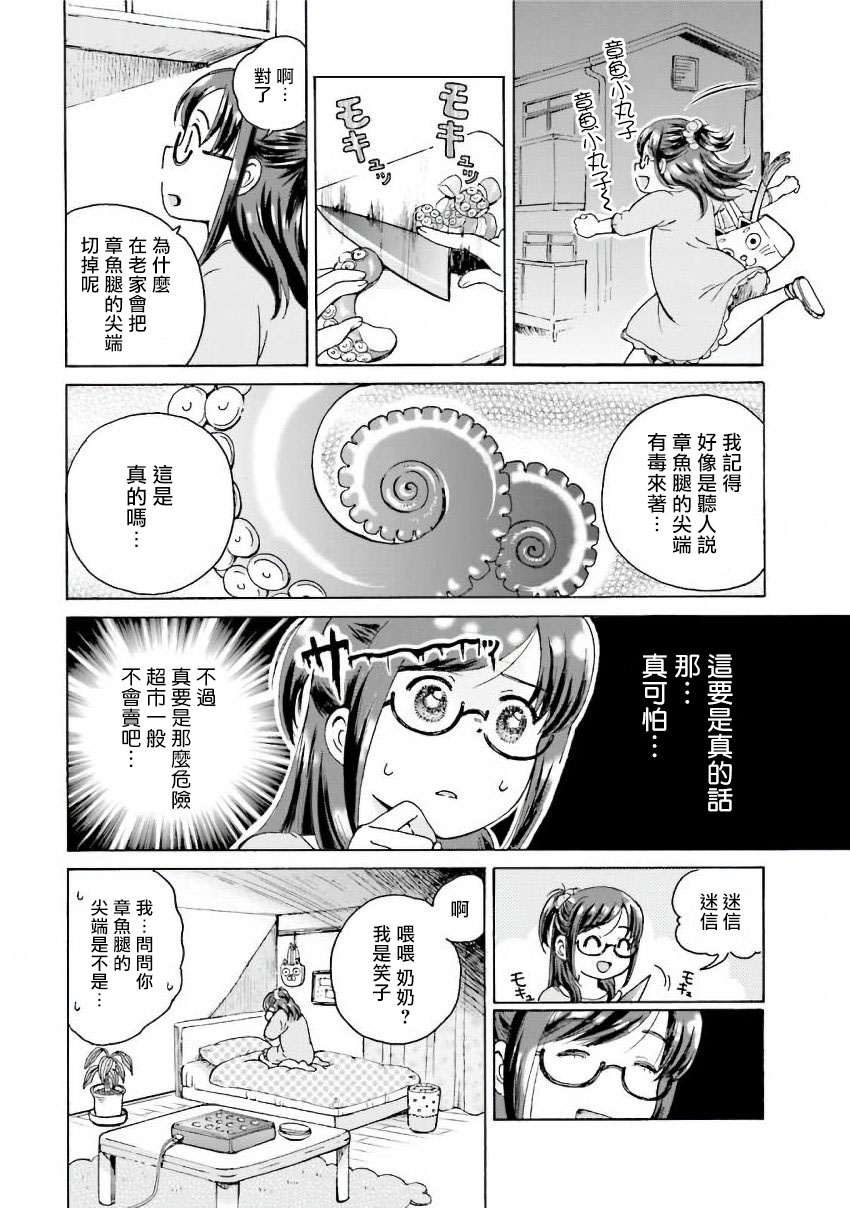 《美味犒赏》漫画最新章节第8话免费下拉式在线观看章节第【2】张图片