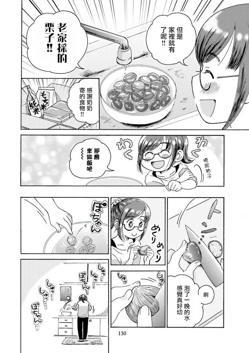 《美味犒赏》漫画最新章节第19话免费下拉式在线观看章节第【2】张图片