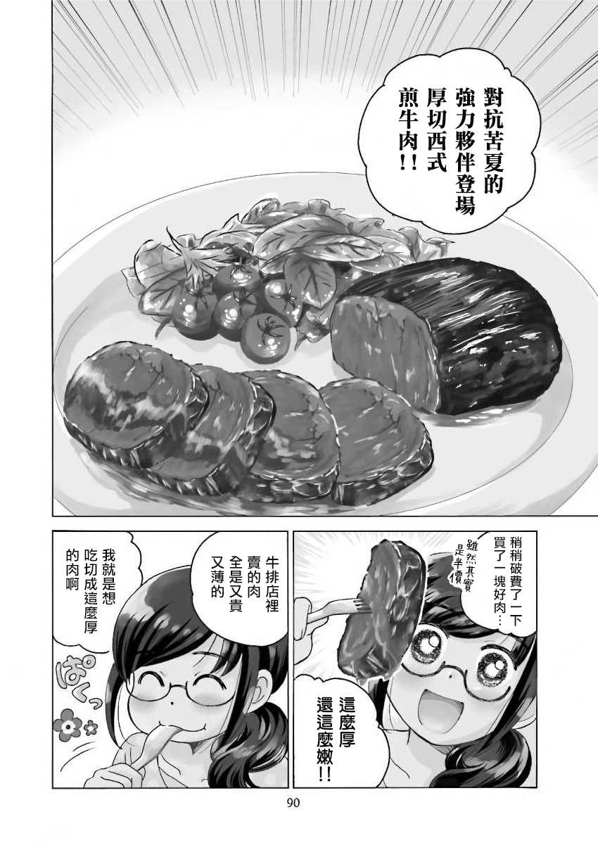 《美味犒赏》漫画最新章节第14话免费下拉式在线观看章节第【4】张图片